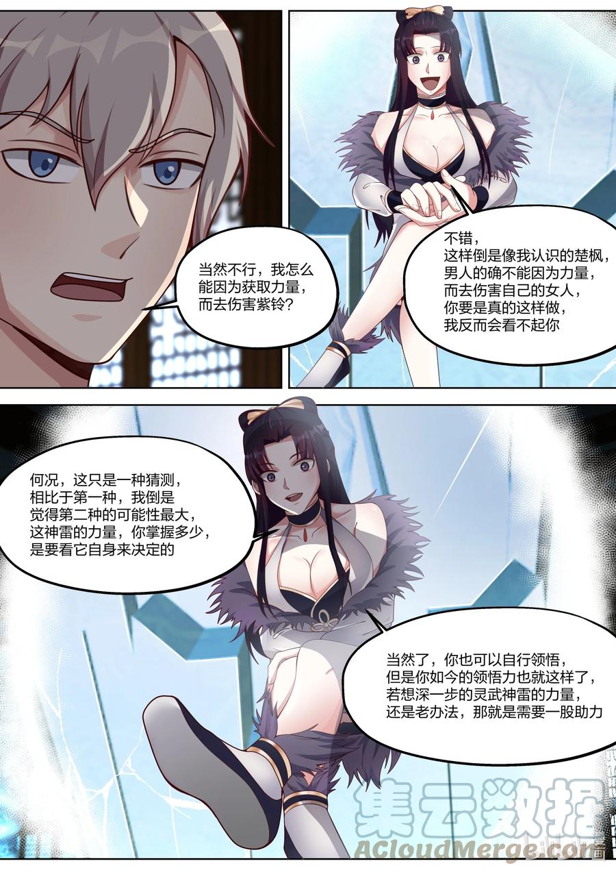 《修罗武神》354 蛋蛋现身 第5页