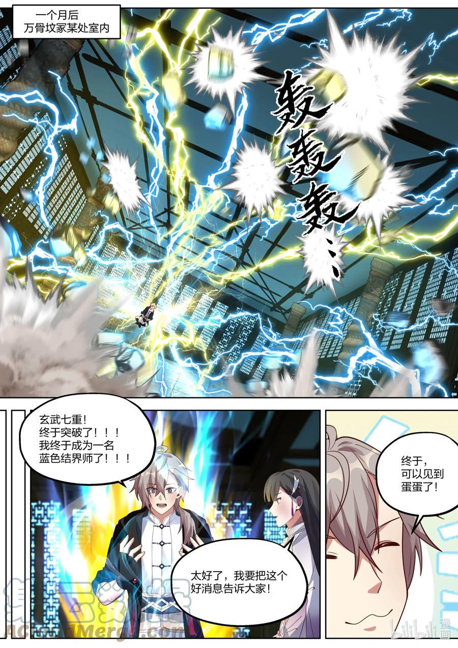 《修罗武神》354 蛋蛋现身 第9页