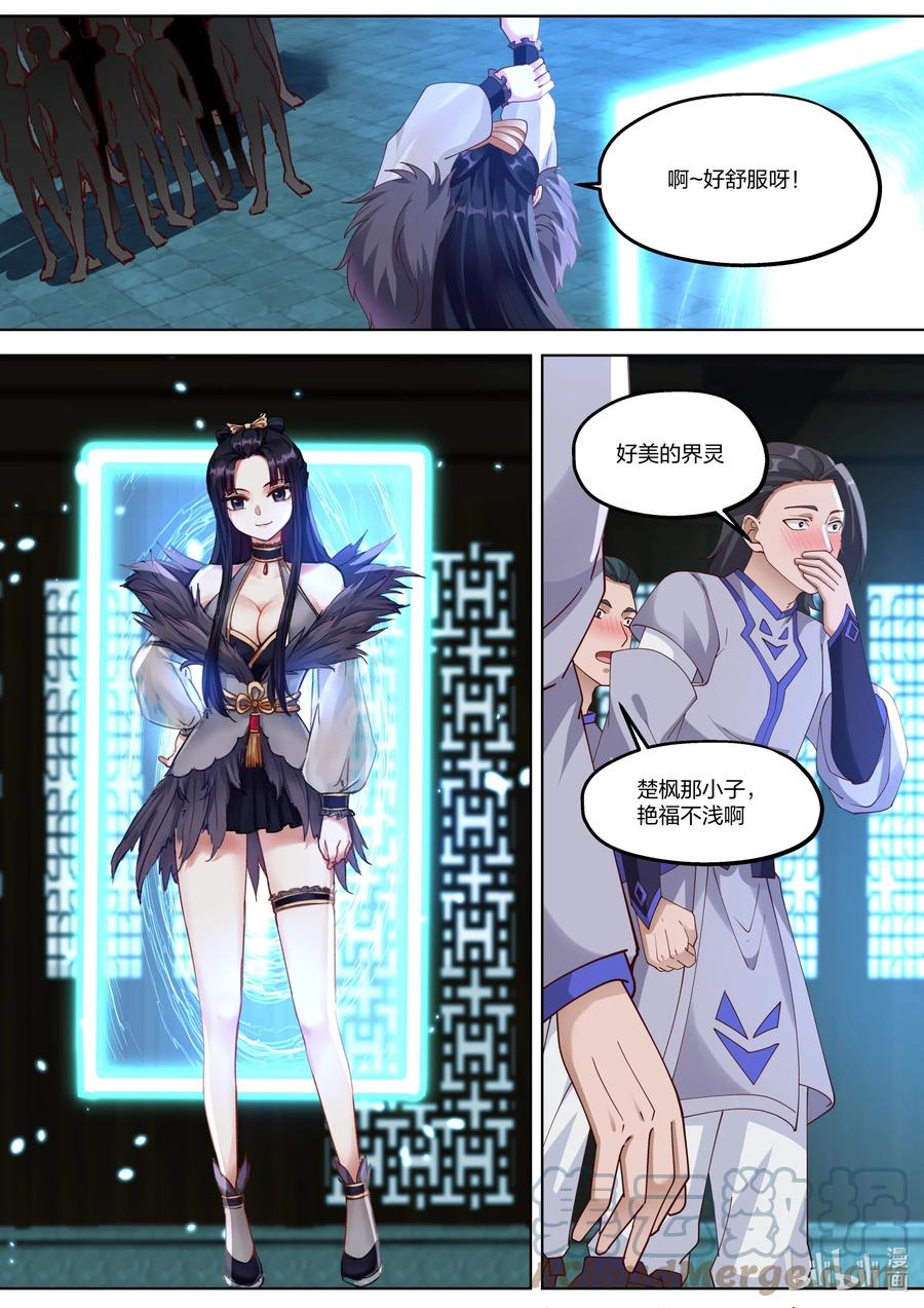 《修罗武神》354 蛋蛋现身 第11页