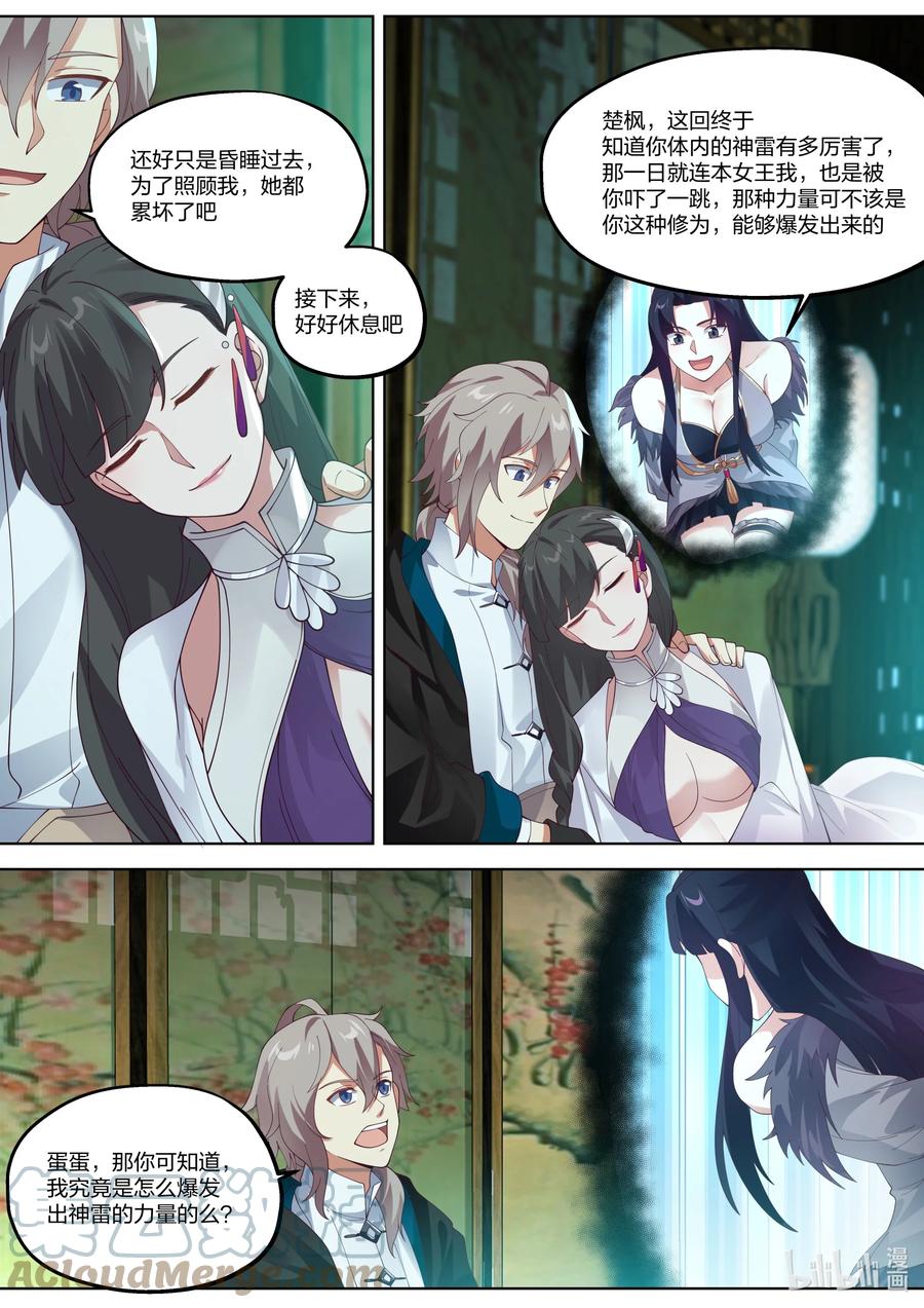 《修罗武神》354 蛋蛋现身 第2页