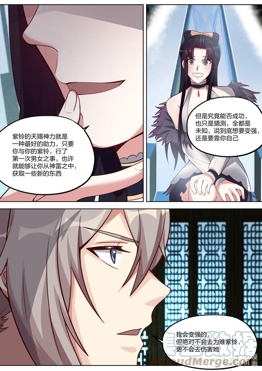《修罗武神》354 蛋蛋现身 第6页