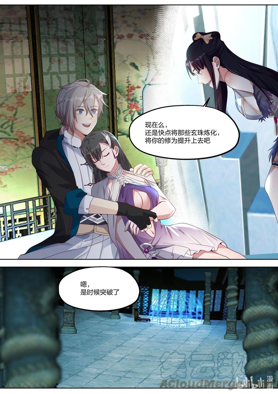 《修罗武神》354 蛋蛋现身 第8页