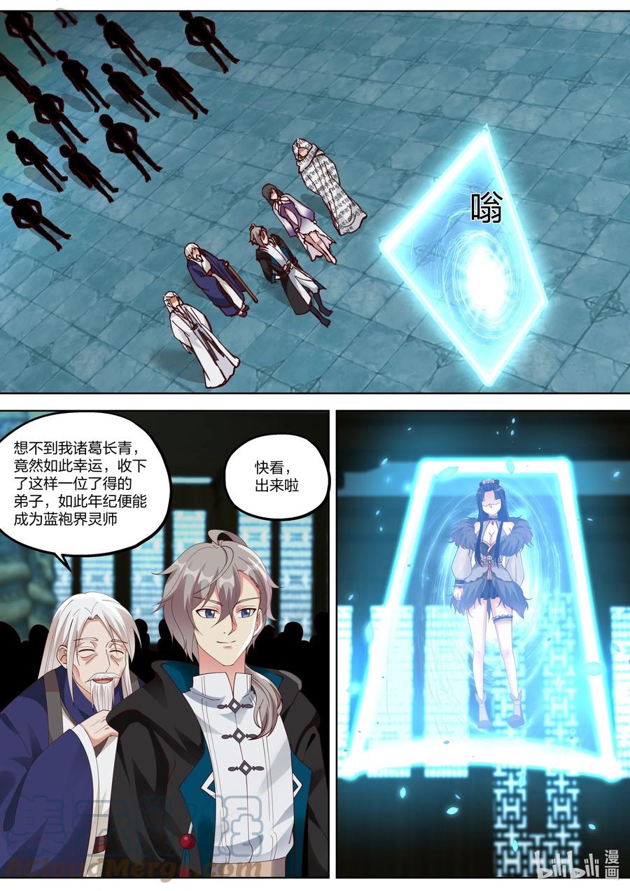 《修罗武神》354 蛋蛋现身 第10页