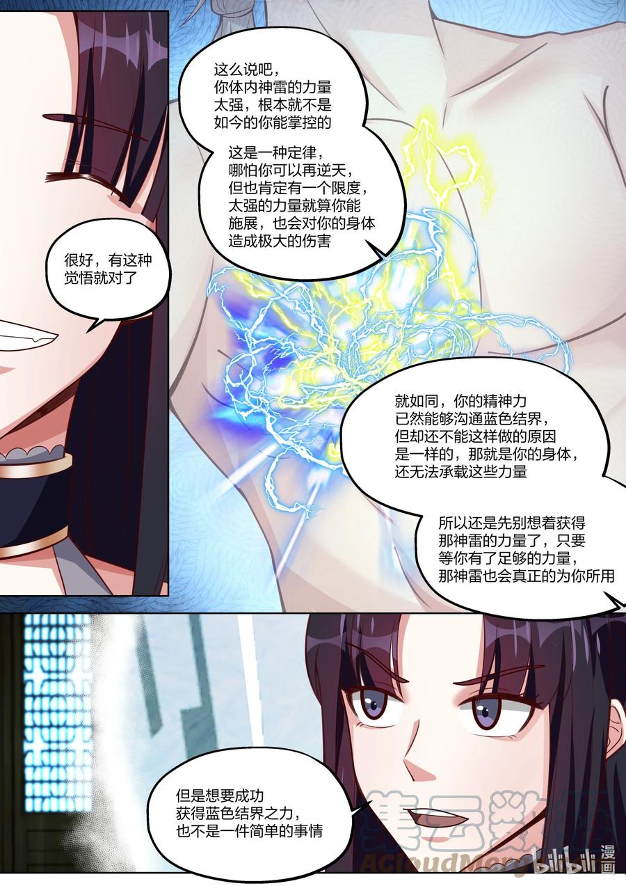 《修罗武神》354 蛋蛋现身 第7页