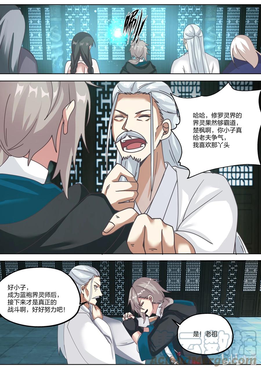 《修罗武神》355 叫我女王大人 第6页