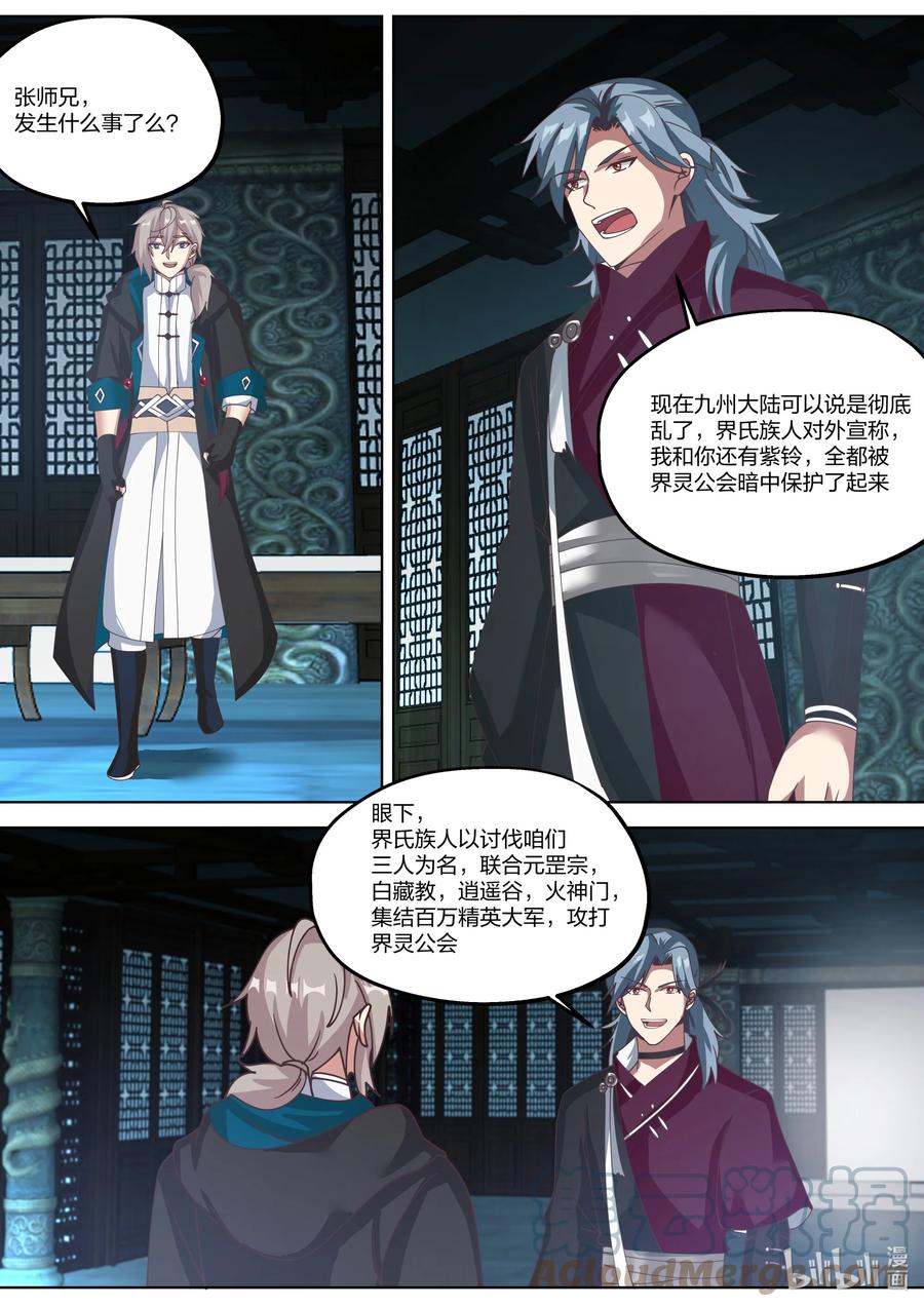 《修罗武神》355 叫我女王大人 第9页