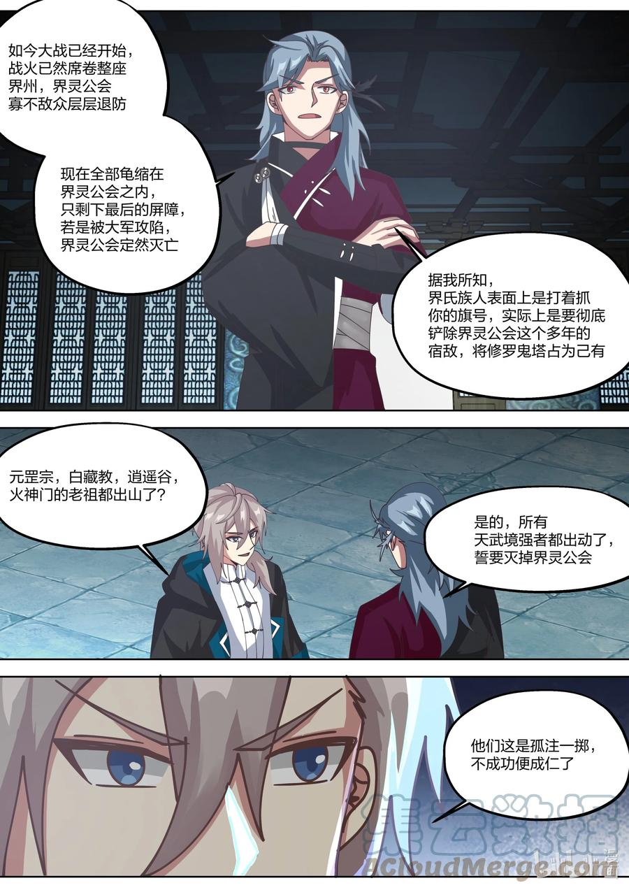 《修罗武神》355 叫我女王大人 第10页