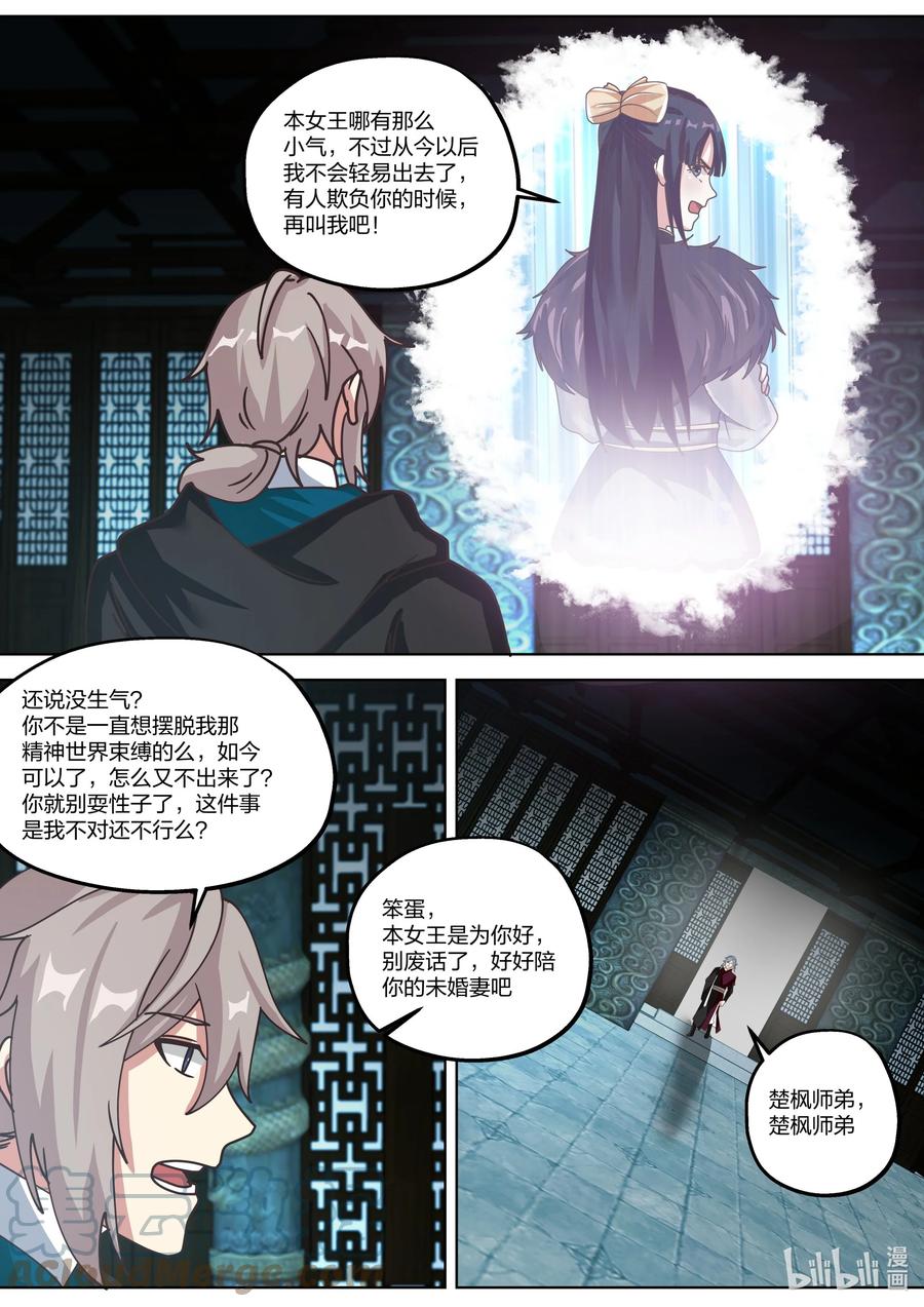 《修罗武神》355 叫我女王大人 第8页