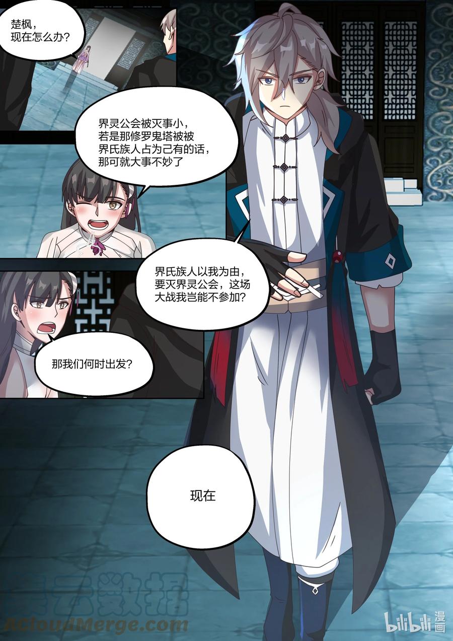 《修罗武神》355 叫我女王大人 第11页