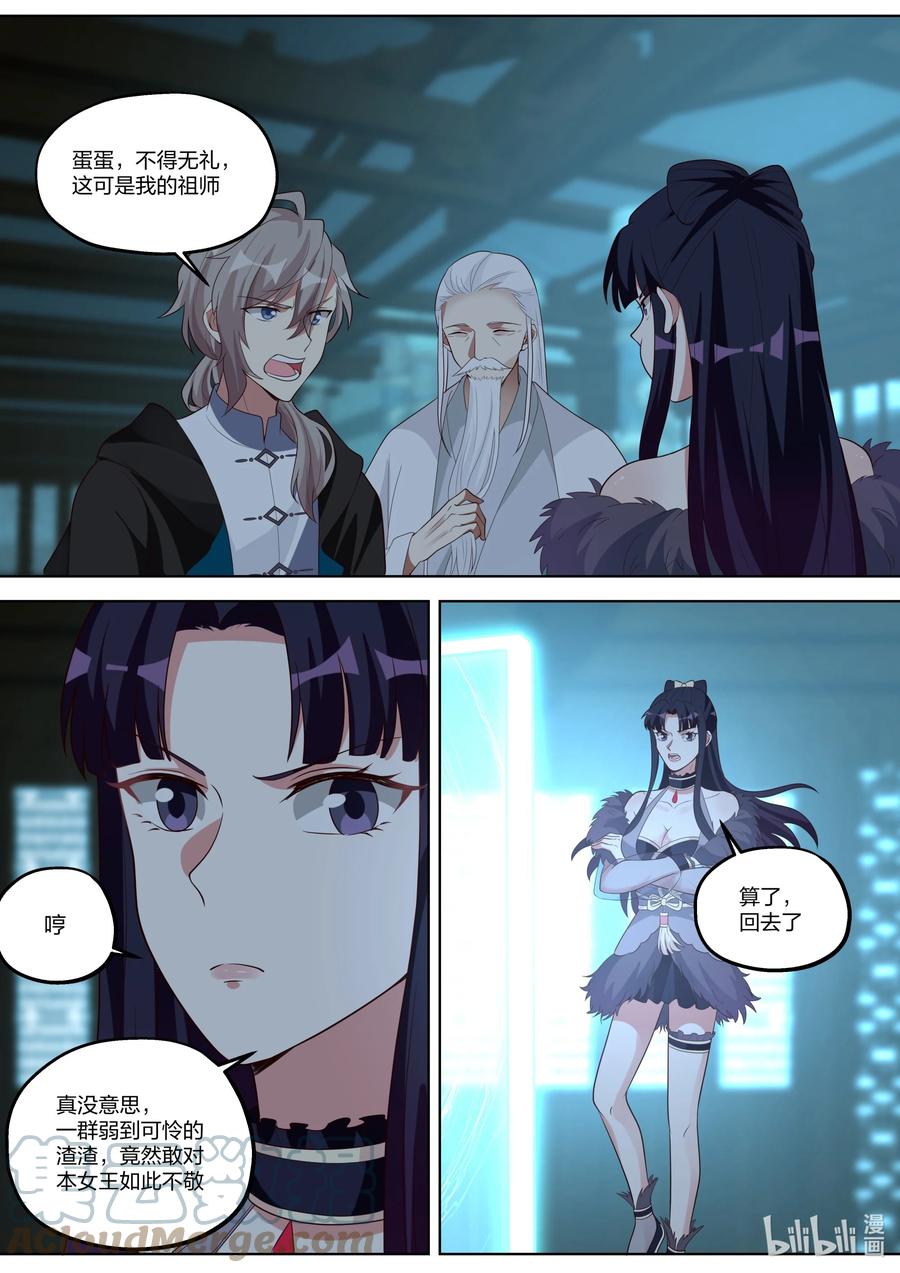 《修罗武神》355 叫我女王大人 第5页