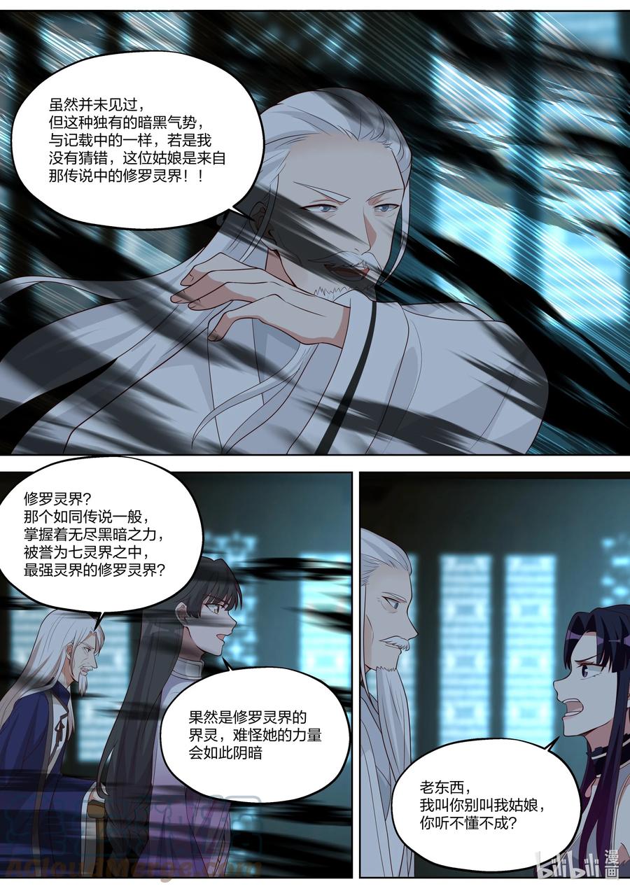《修罗武神》355 叫我女王大人 第4页