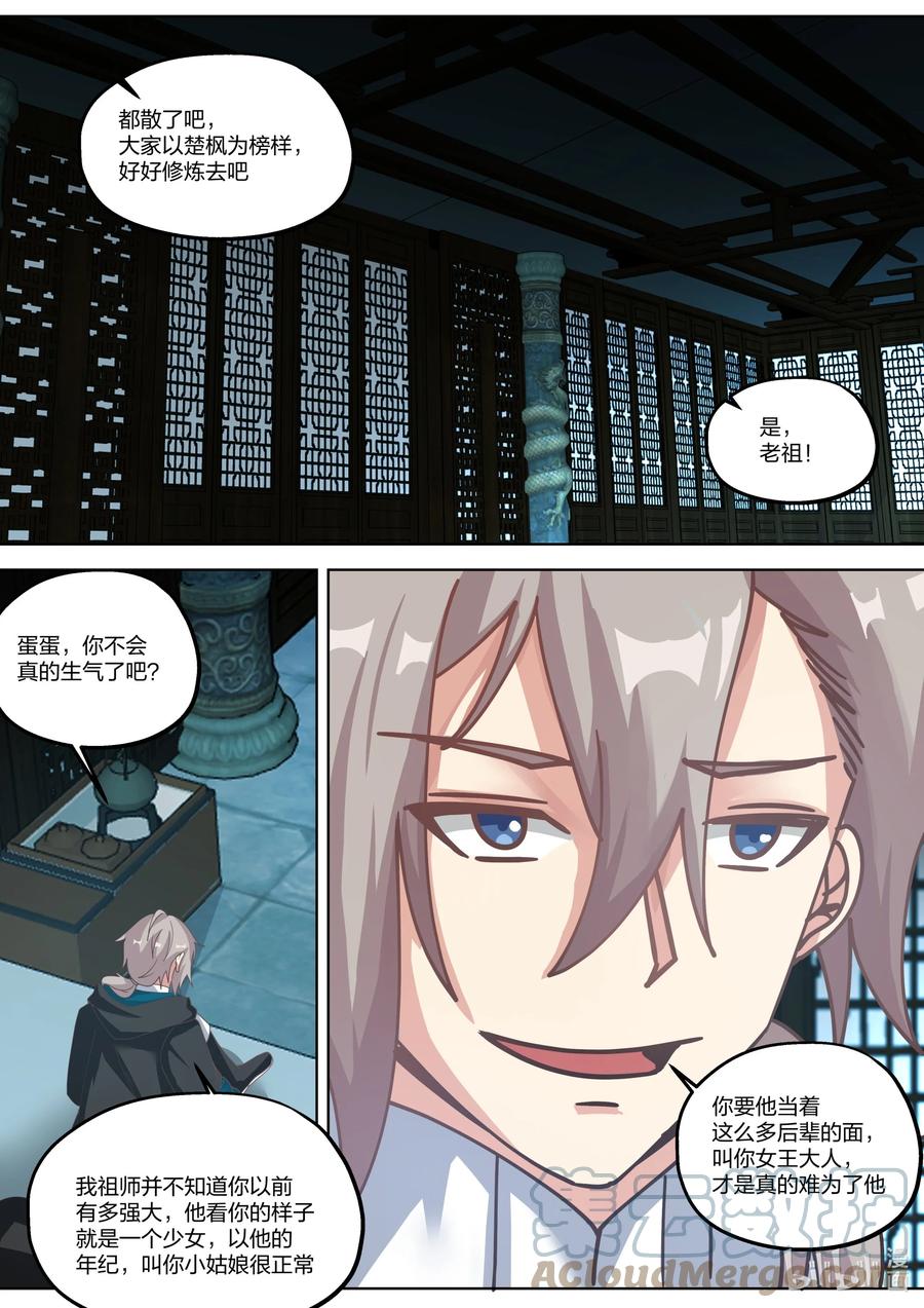 《修罗武神》355 叫我女王大人 第7页