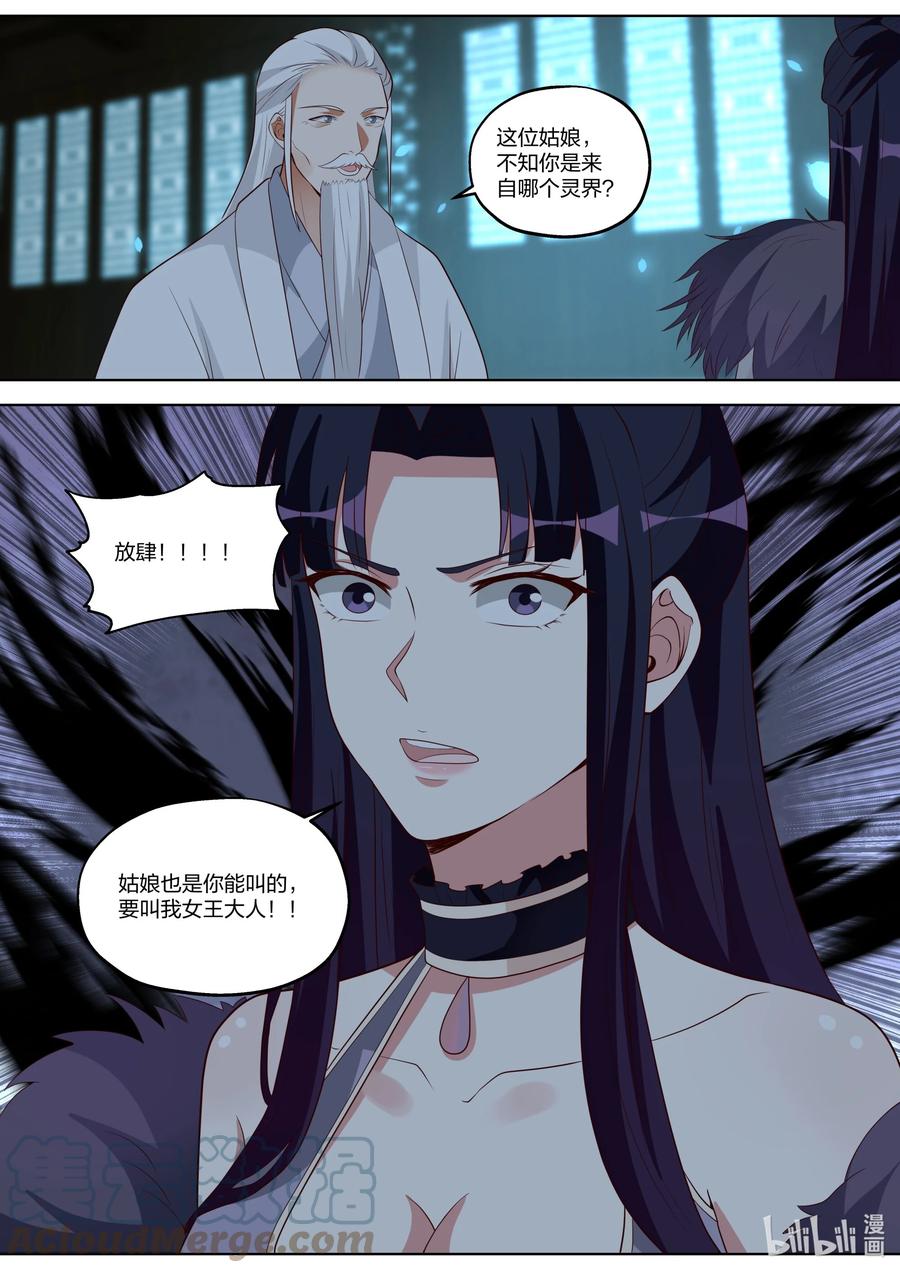 《修罗武神》355 叫我女王大人 第3页