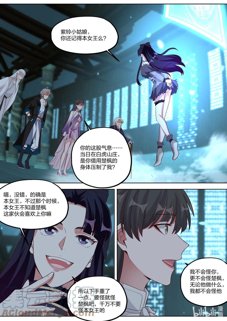 《修罗武神》355 叫我女王大人 第2页