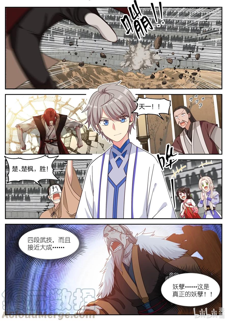 《修罗武神》035 震惊全场 第11页