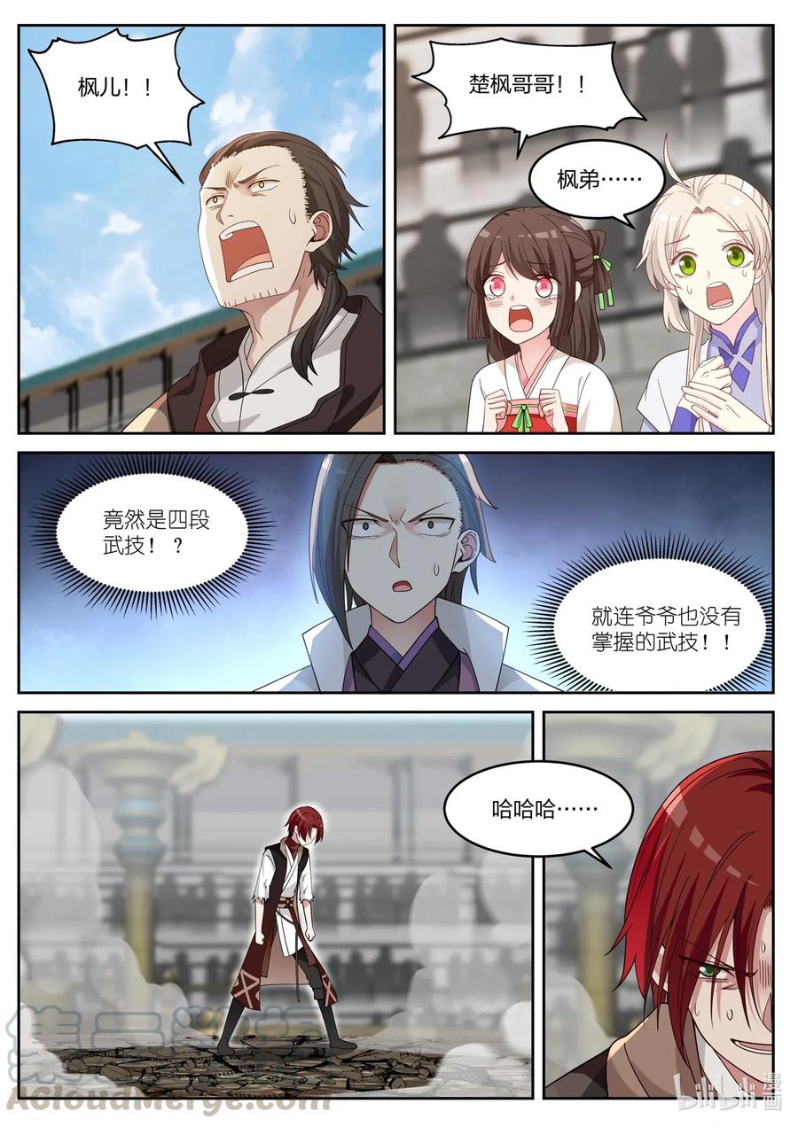 《修罗武神》035 震惊全场 第9页