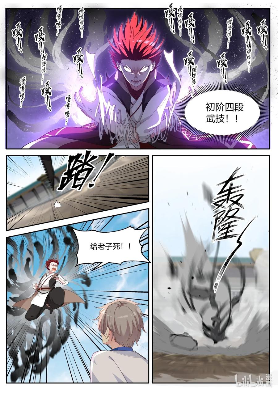 《修罗武神》035 震惊全场 第8页