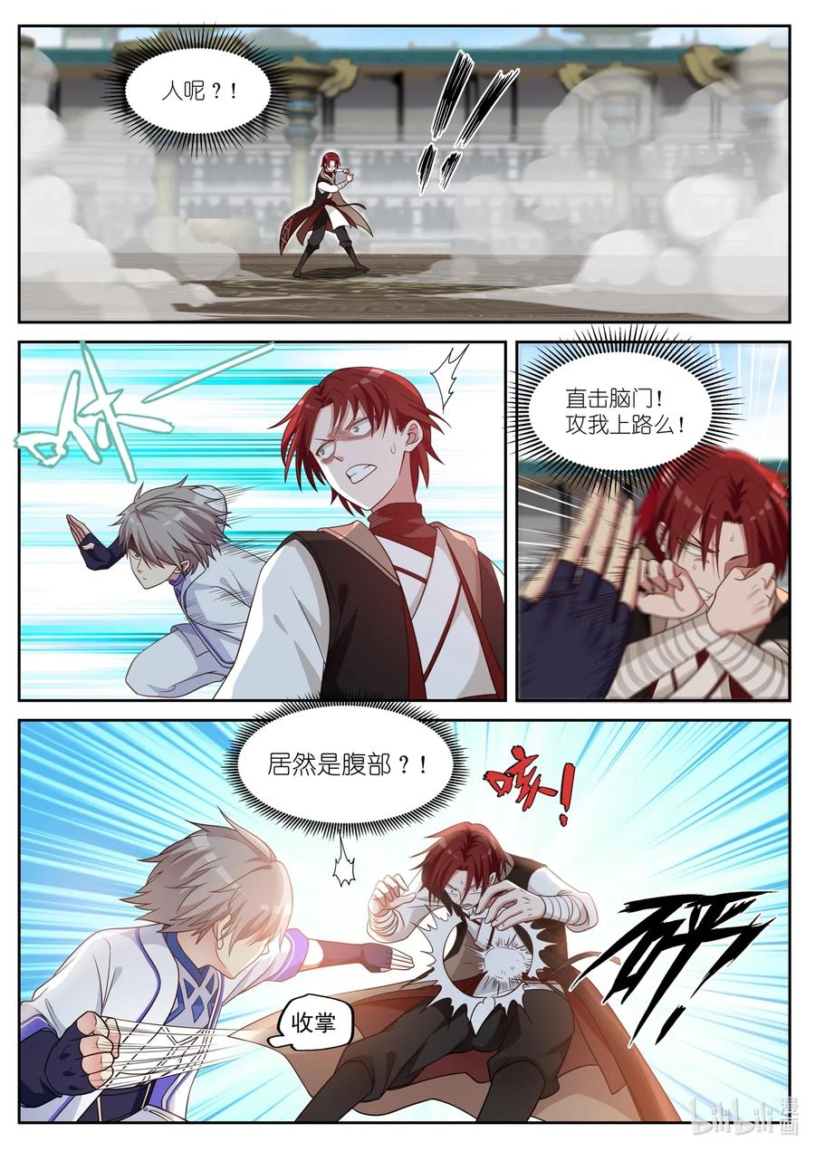 《修罗武神》035 震惊全场 第4页