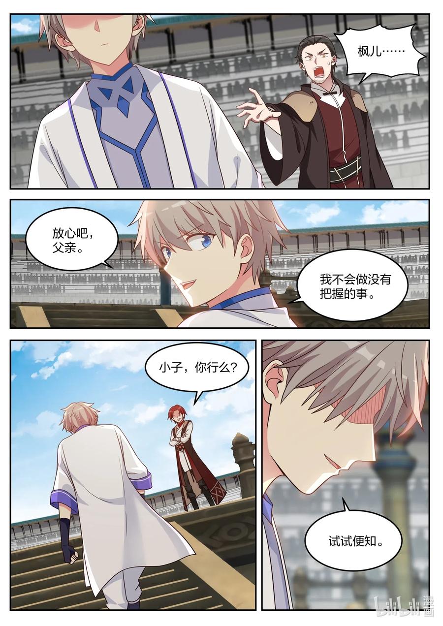 《修罗武神》035 震惊全场 第2页