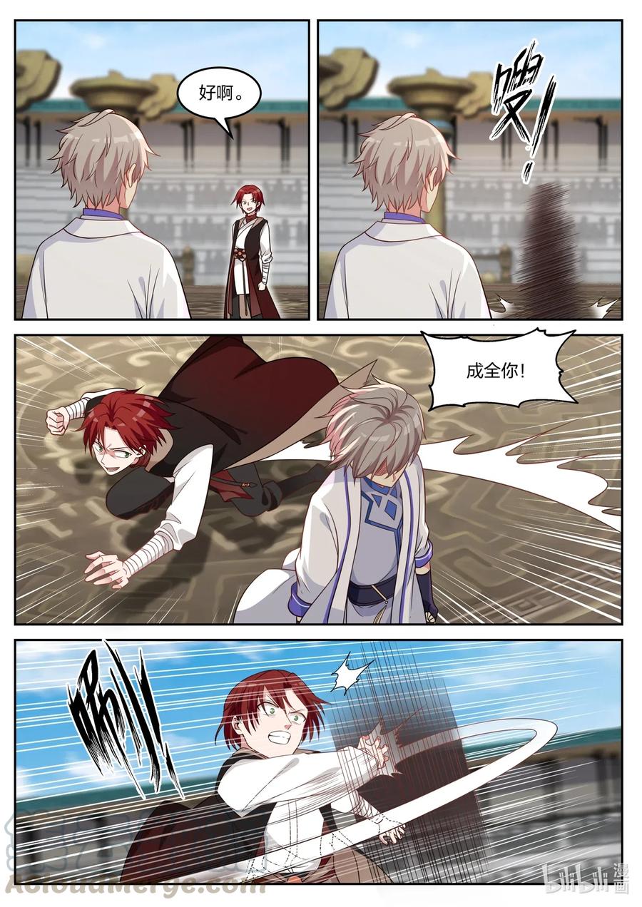 《修罗武神》035 震惊全场 第3页