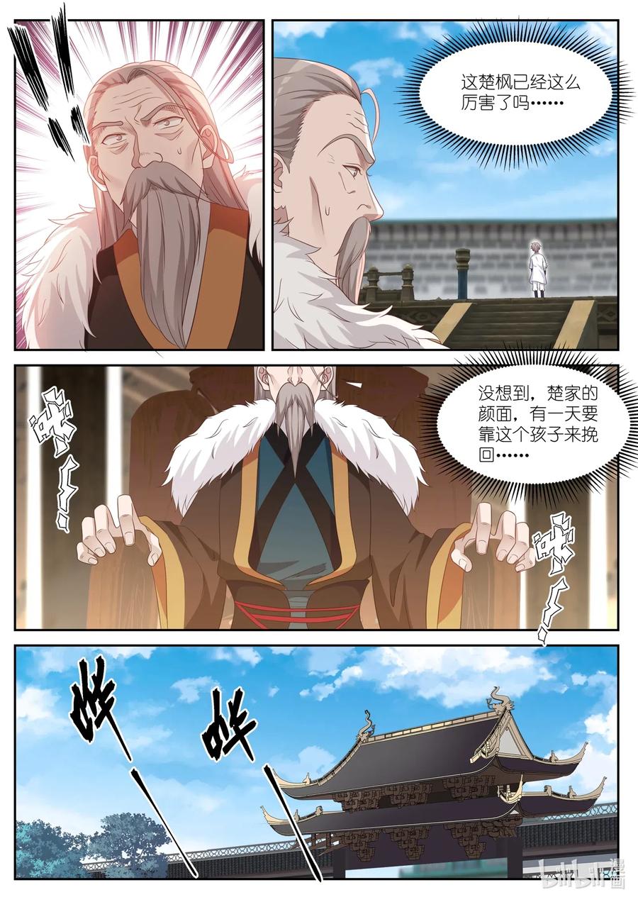 《修罗武神》035 震惊全场 第6页