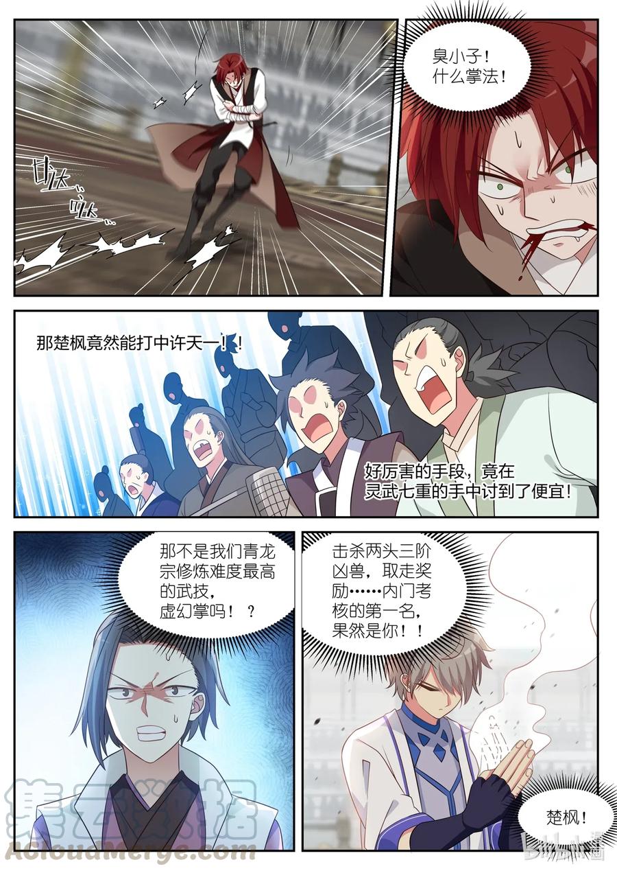 《修罗武神》035 震惊全场 第5页