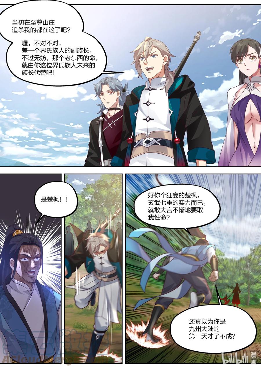 《修罗武神》356 用你的命代替吧 第11页