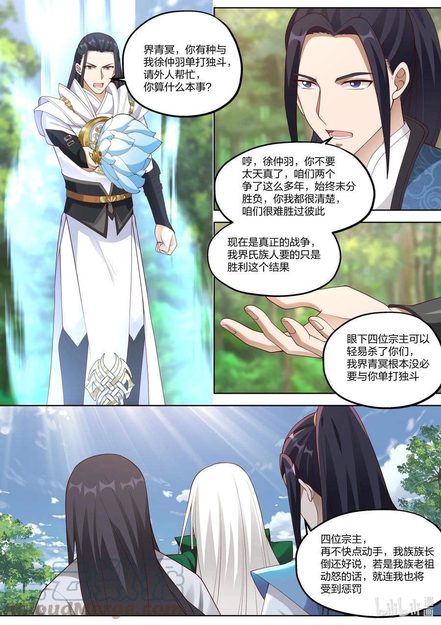 《修罗武神》356 用你的命代替吧 第6页