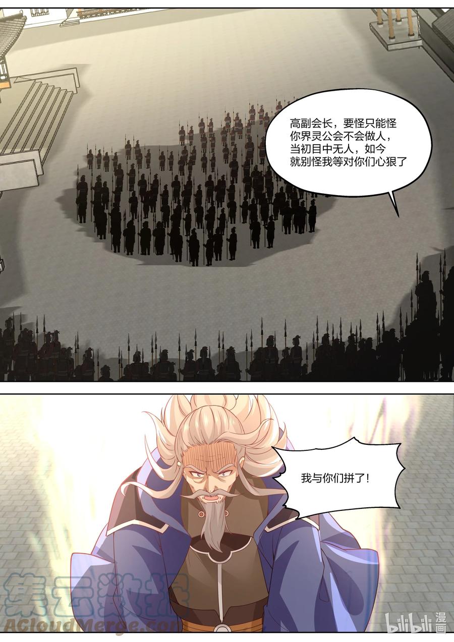 《修罗武神》356 用你的命代替吧 第7页