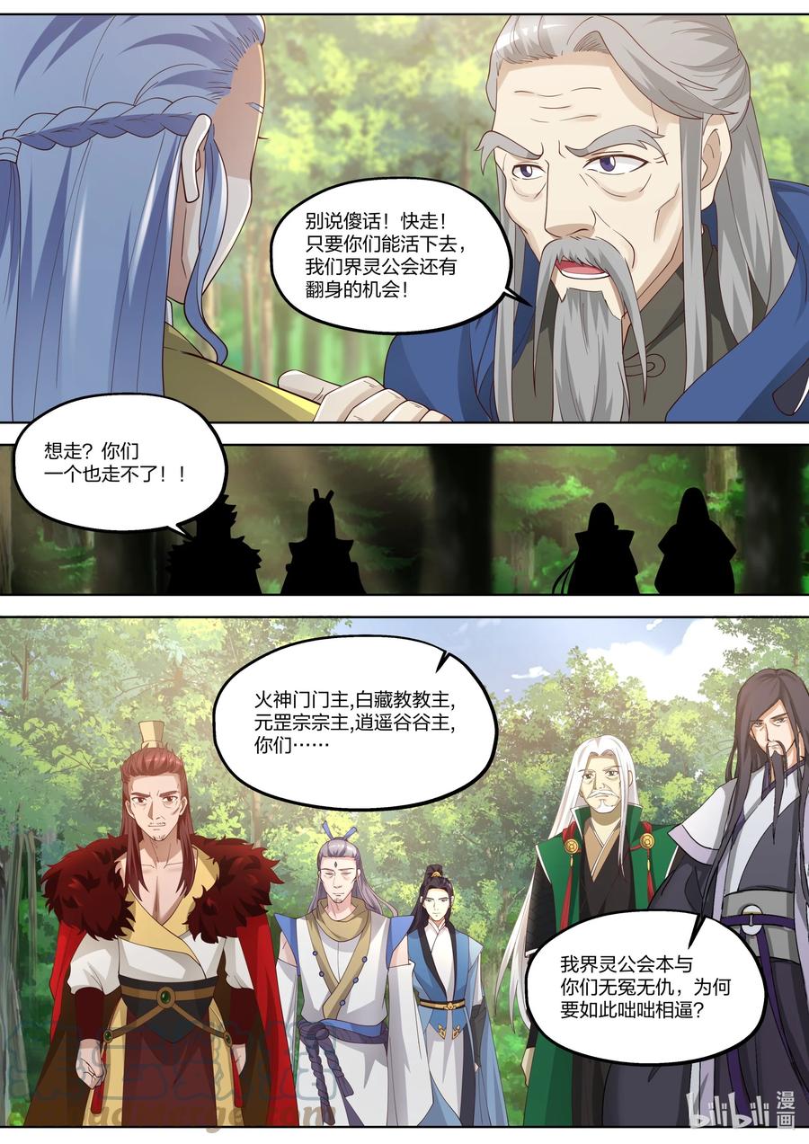 《修罗武神》356 用你的命代替吧 第4页