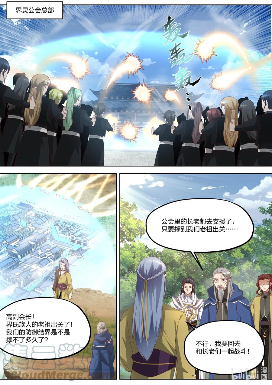 《修罗武神》356 用你的命代替吧 第3页
