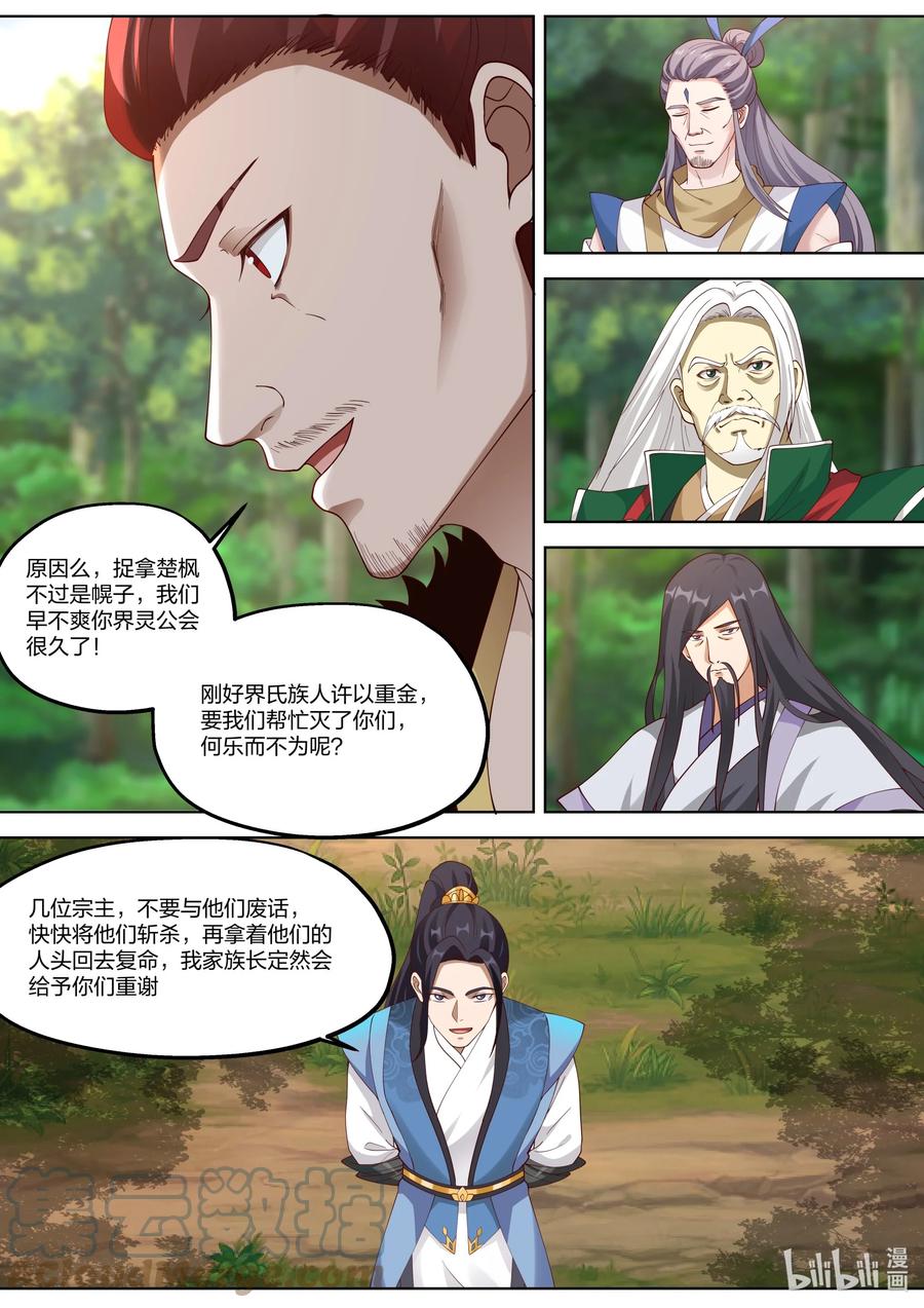 《修罗武神》356 用你的命代替吧 第5页