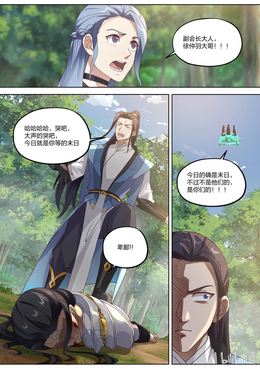 《修罗武神》356 用你的命代替吧 第10页