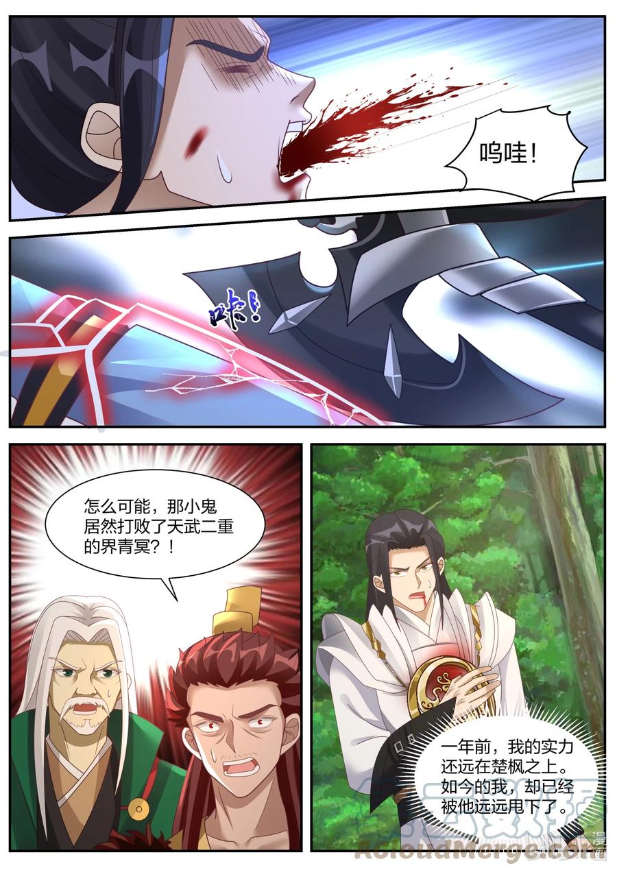 《修罗武神》357 大杀四方 第5页