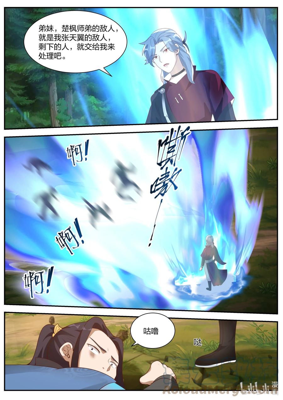 《修罗武神》357 大杀四方 第10页