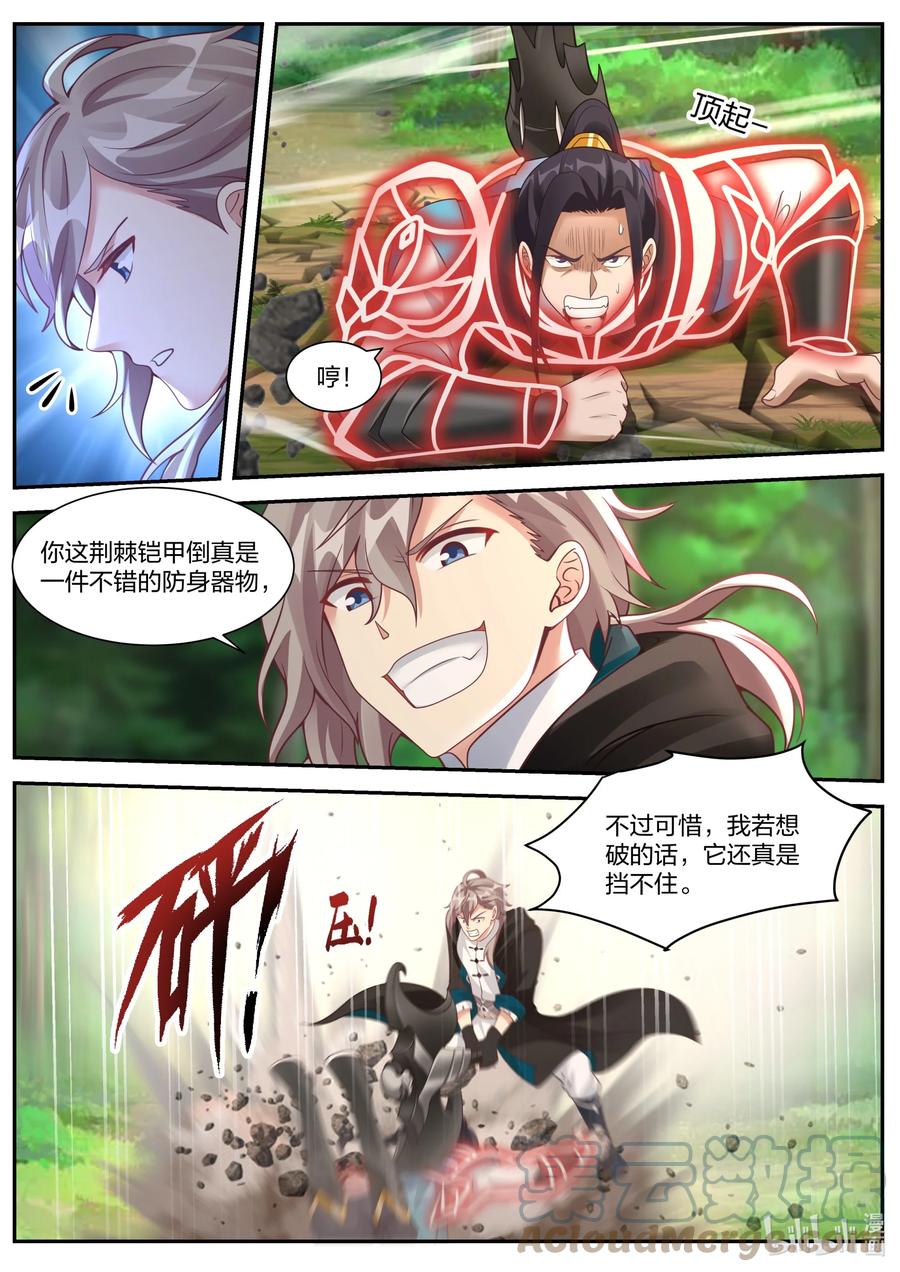 《修罗武神》357 大杀四方 第4页