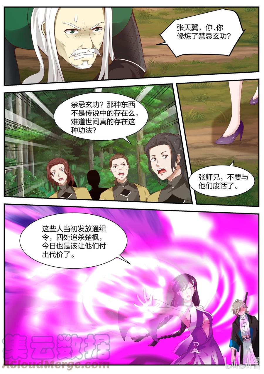 《修罗武神》357 大杀四方 第8页