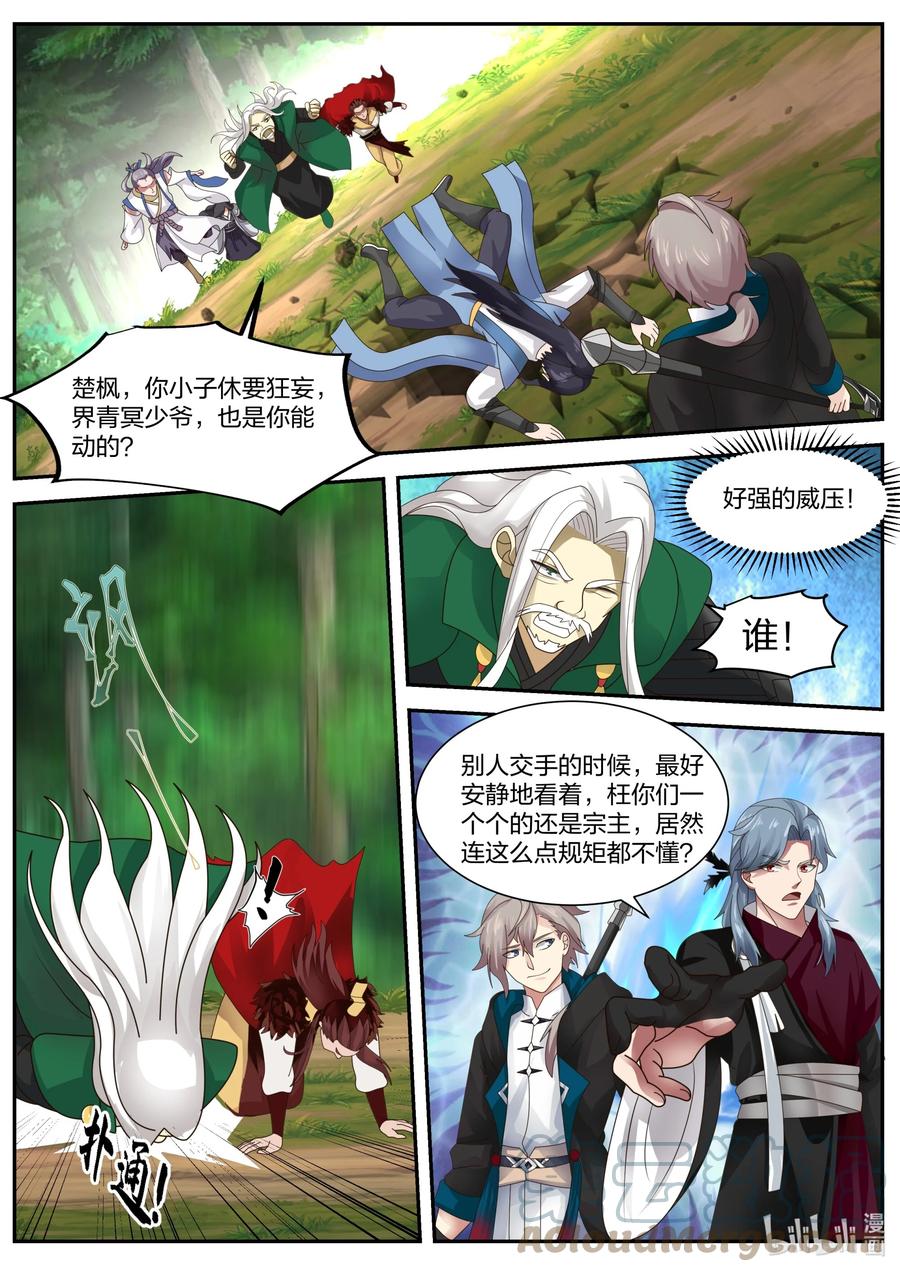 《修罗武神》357 大杀四方 第7页