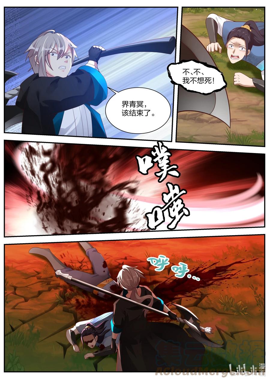 《修罗武神》357 大杀四方 第11页