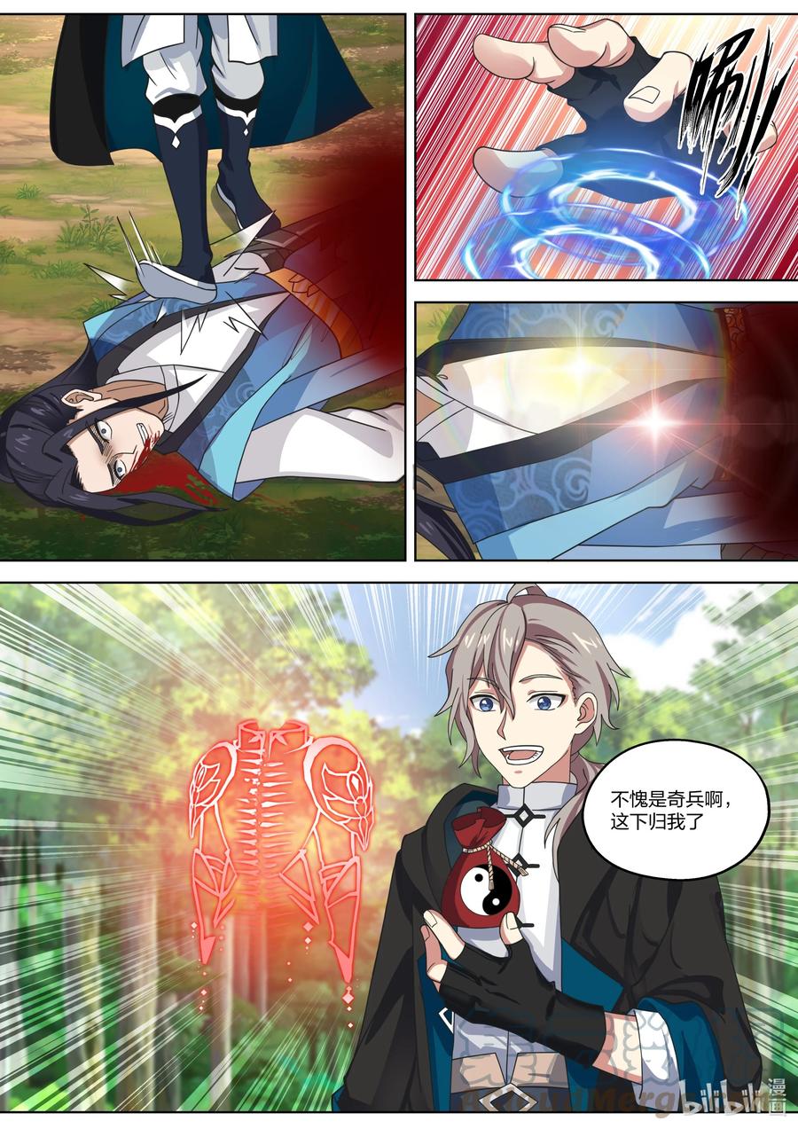 《修罗武神》358 老祖救命 第2页