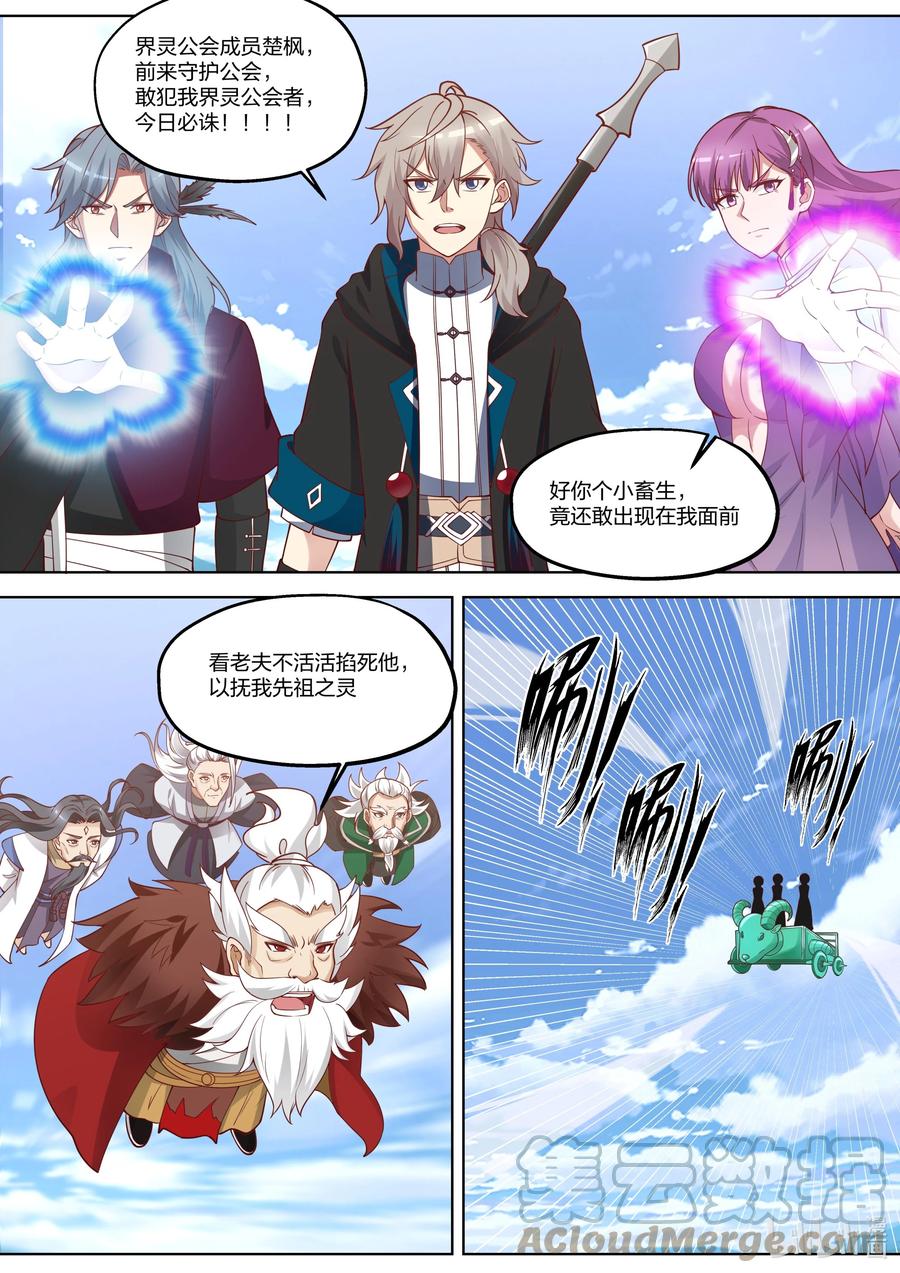 《修罗武神》358 老祖救命 第9页
