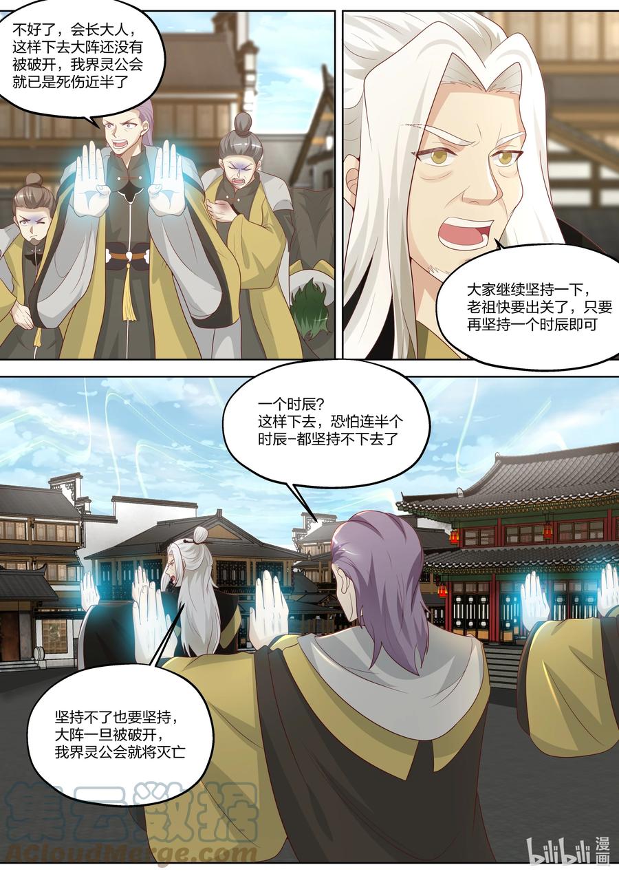 《修罗武神》358 老祖救命 第7页