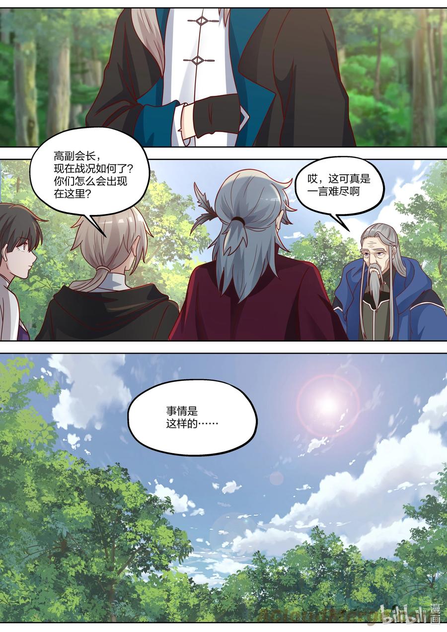 《修罗武神》358 老祖救命 第3页
