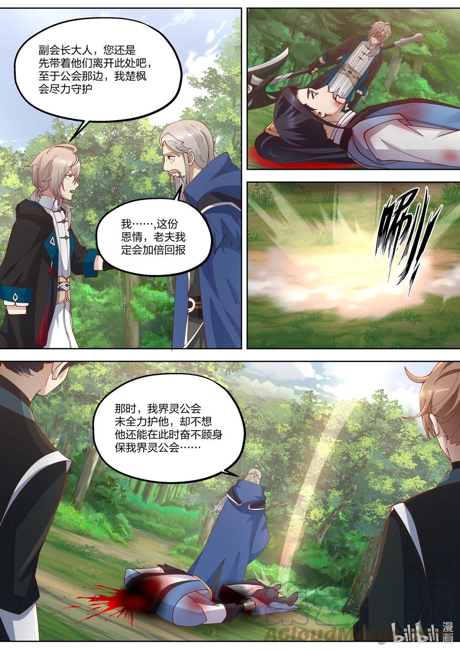 《修罗武神》358 老祖救命 第5页