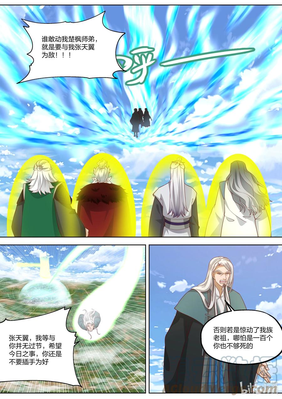 《修罗武神》358 老祖救命 第10页