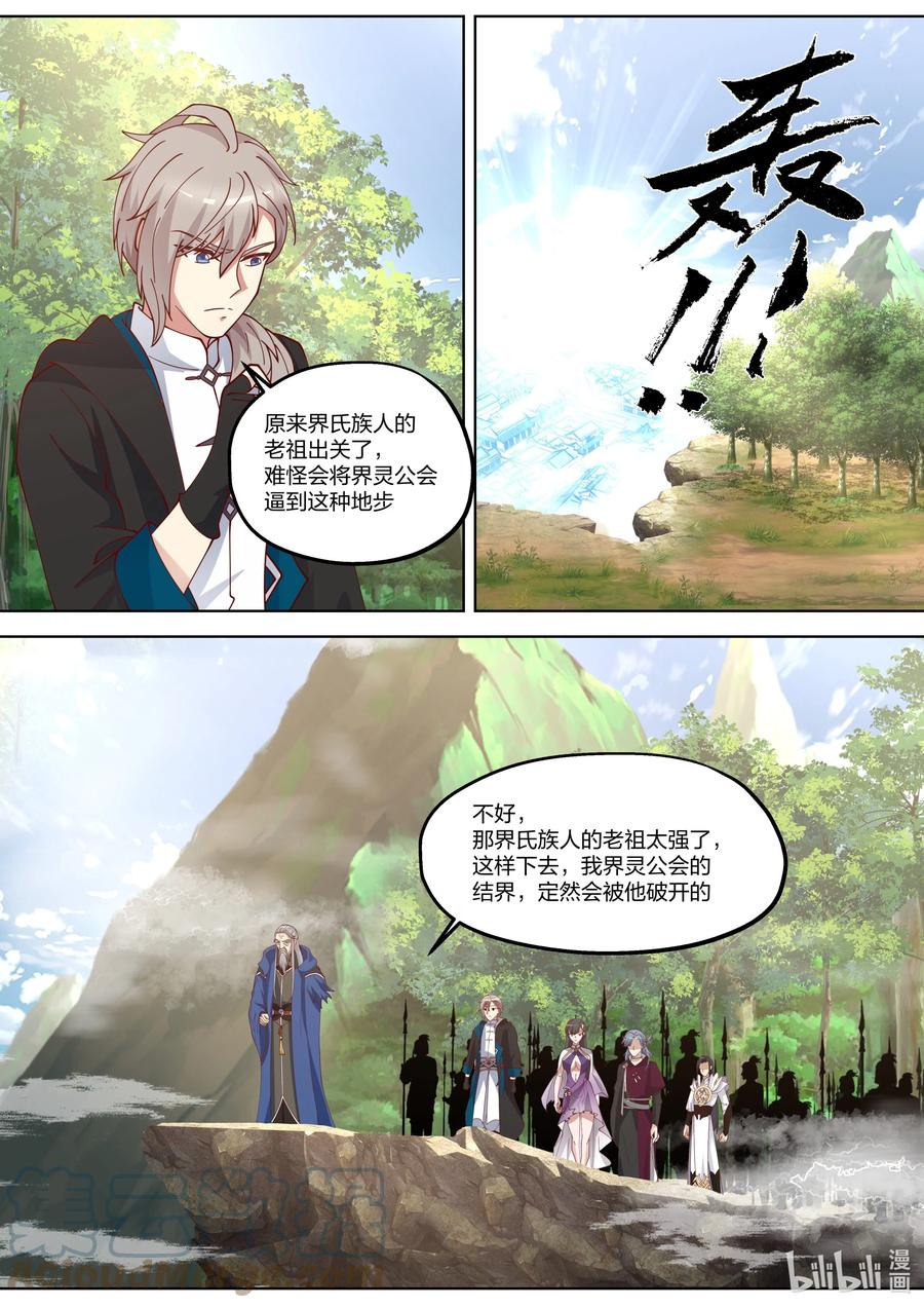 《修罗武神》358 老祖救命 第4页