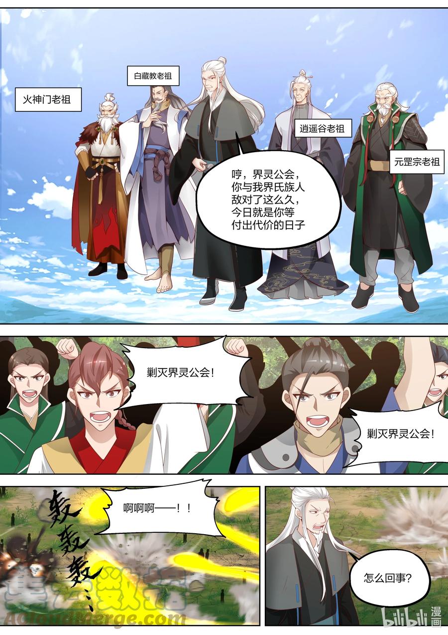 《修罗武神》358 老祖救命 第8页