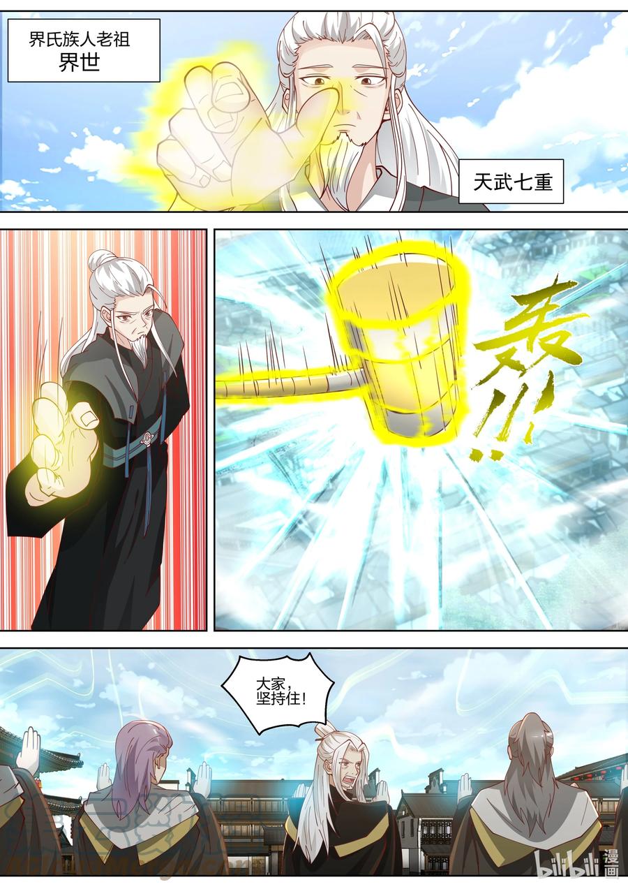 《修罗武神》358 老祖救命 第6页