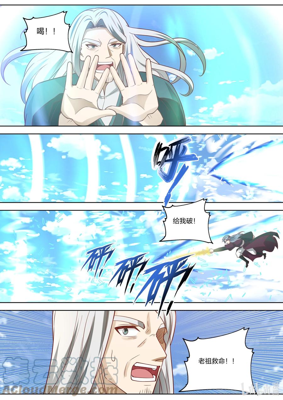 《修罗武神》358 老祖救命 第11页