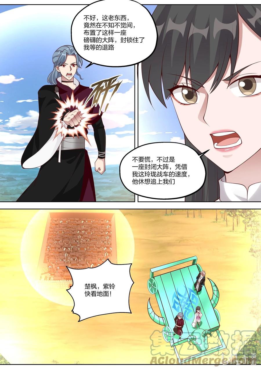 《修罗武神》359 万手擒仙阵 第10页